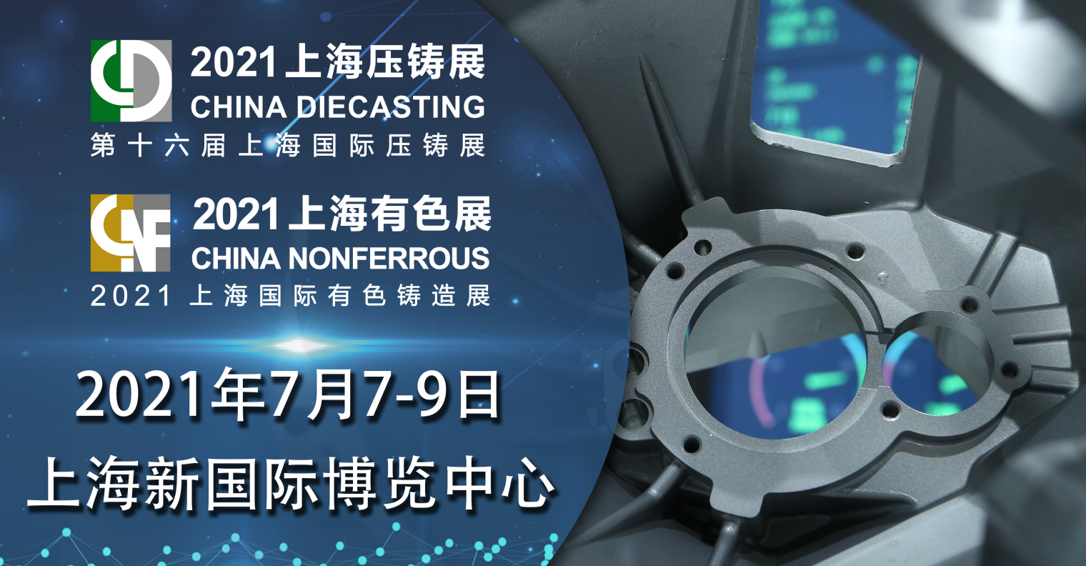盛會(huì)啟幕，相約七月!聯(lián)升精密邀您共赴第十六屆上海國際壓鑄展